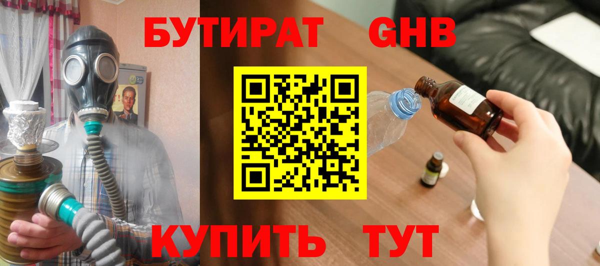 Коркино  Бутират бутик  Вход с VPN 