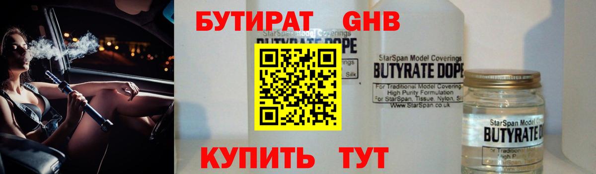 БУТИРАТ BDO Коркино