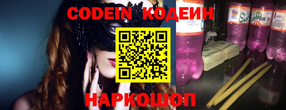 Кодеин напиток Lean (лин)  Вход с VPN  Коркино  Кодеиновый сироп Lean Purple Drank 