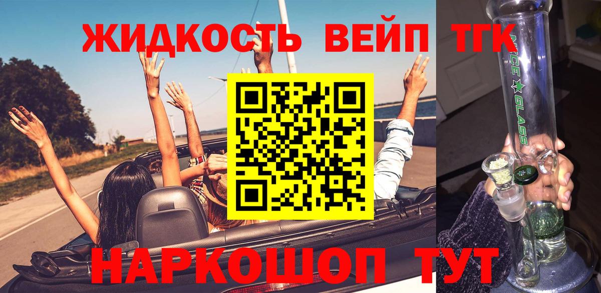 Дистиллят ТГК вейп с тгк Коркино
